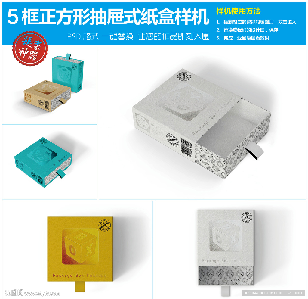 5框正方形抽屉式纸盒样机