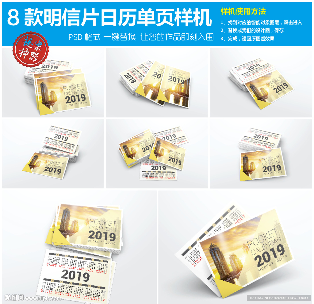 8款明信片日历单页样机
