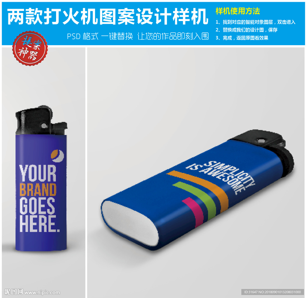 两款打火机图案设计样机