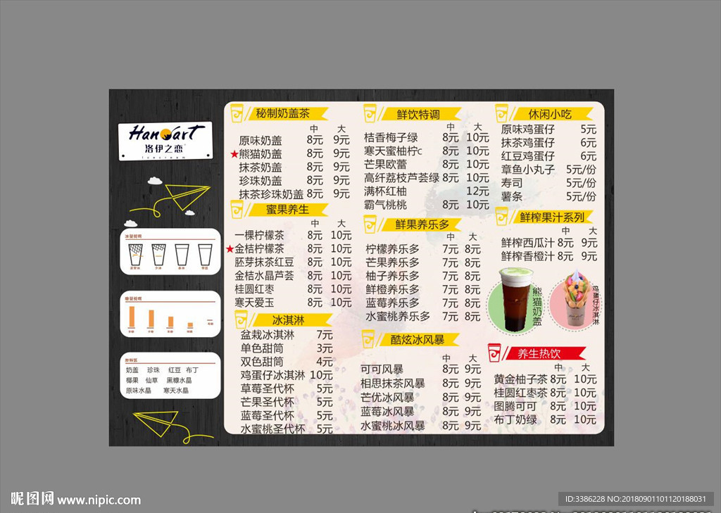 奶茶价目表