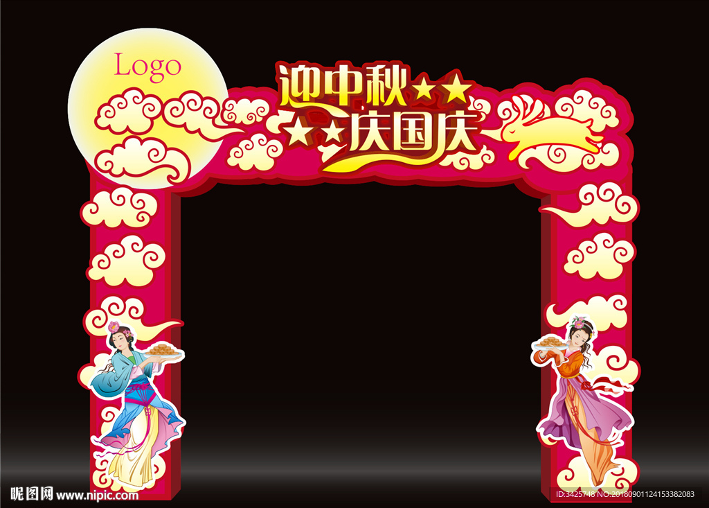 中秋门头