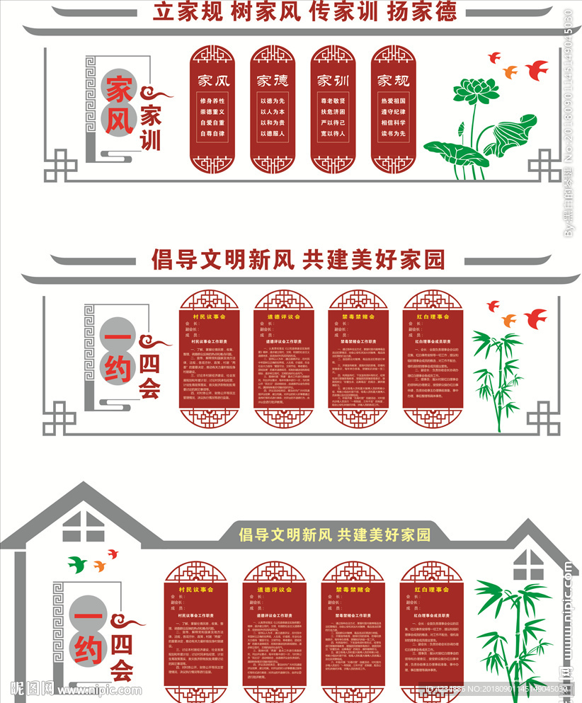 家风家训