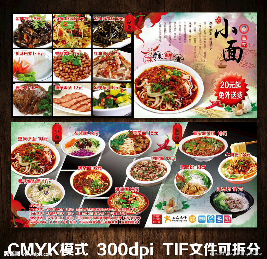 阿一公小面菜单