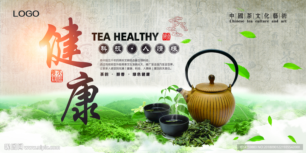 茶健康企业愿景