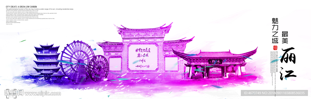 中国印象丽江地标旅游展板