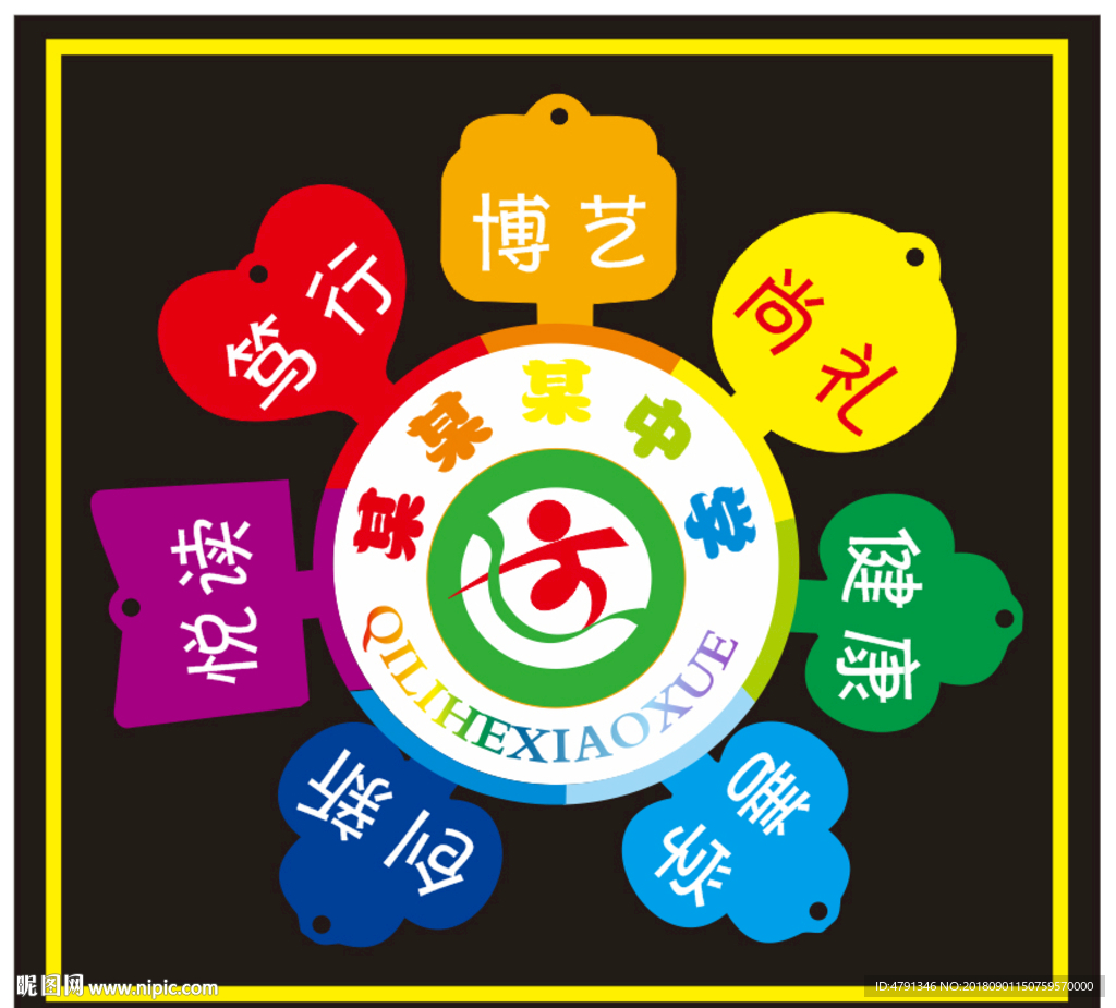 七色花