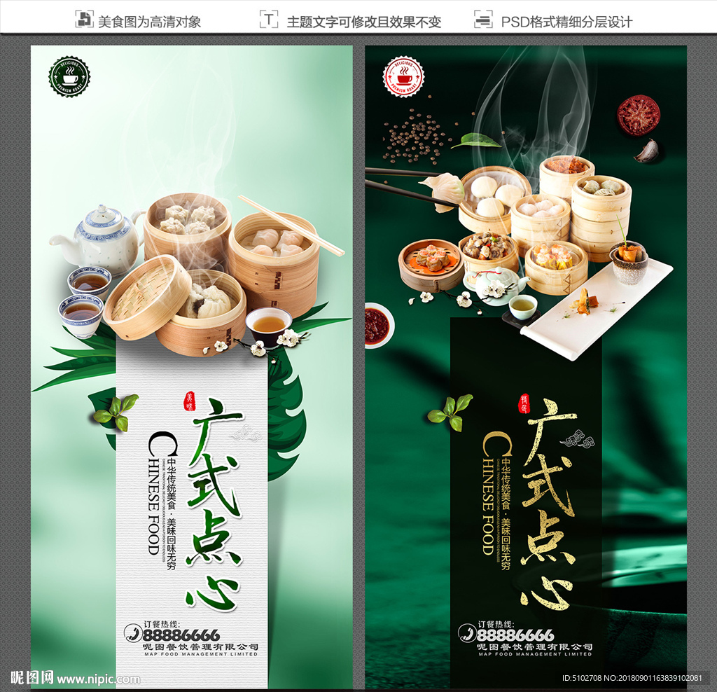 广式点心