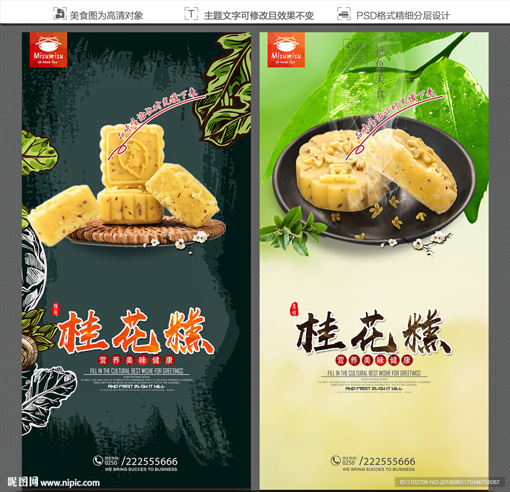 桂花糕