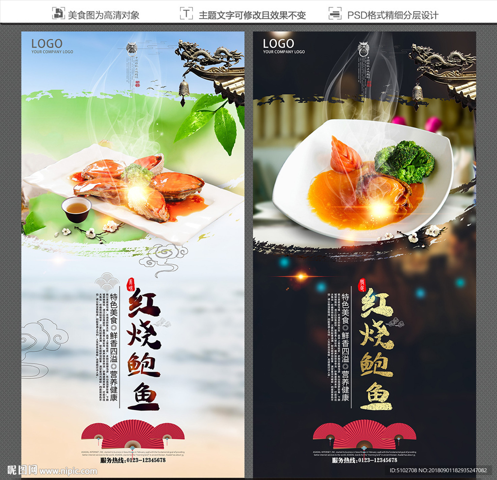 红烧鲍鱼