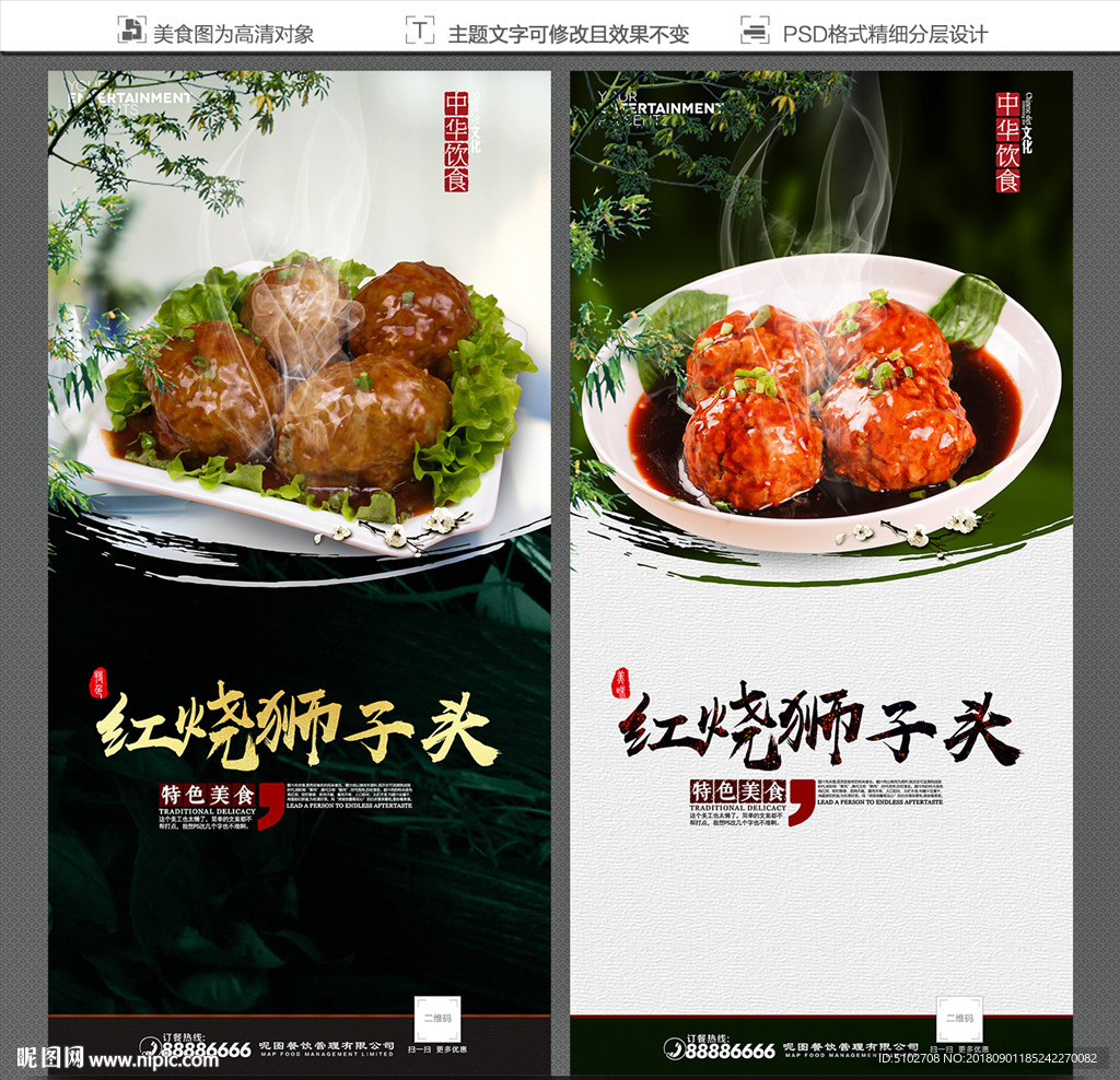 红烧狮子头