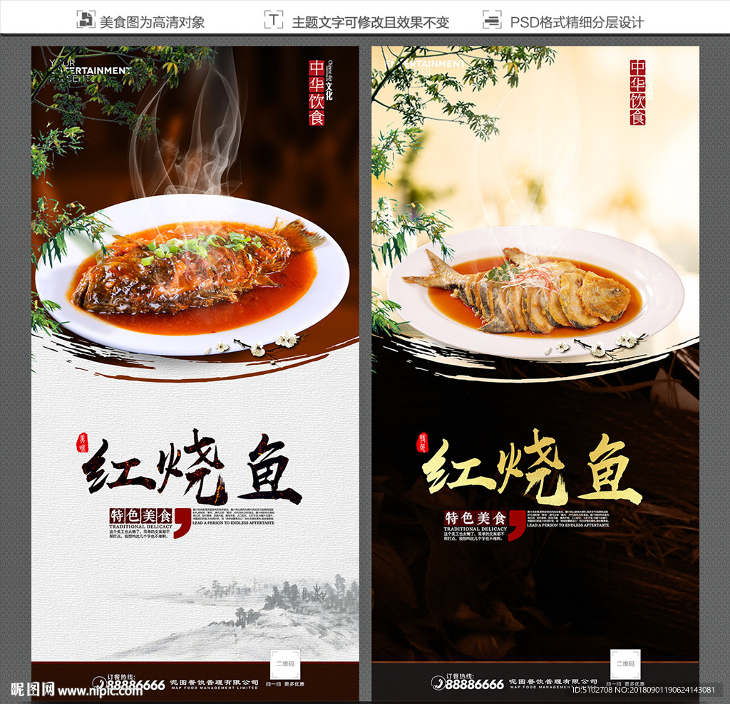 红烧鱼