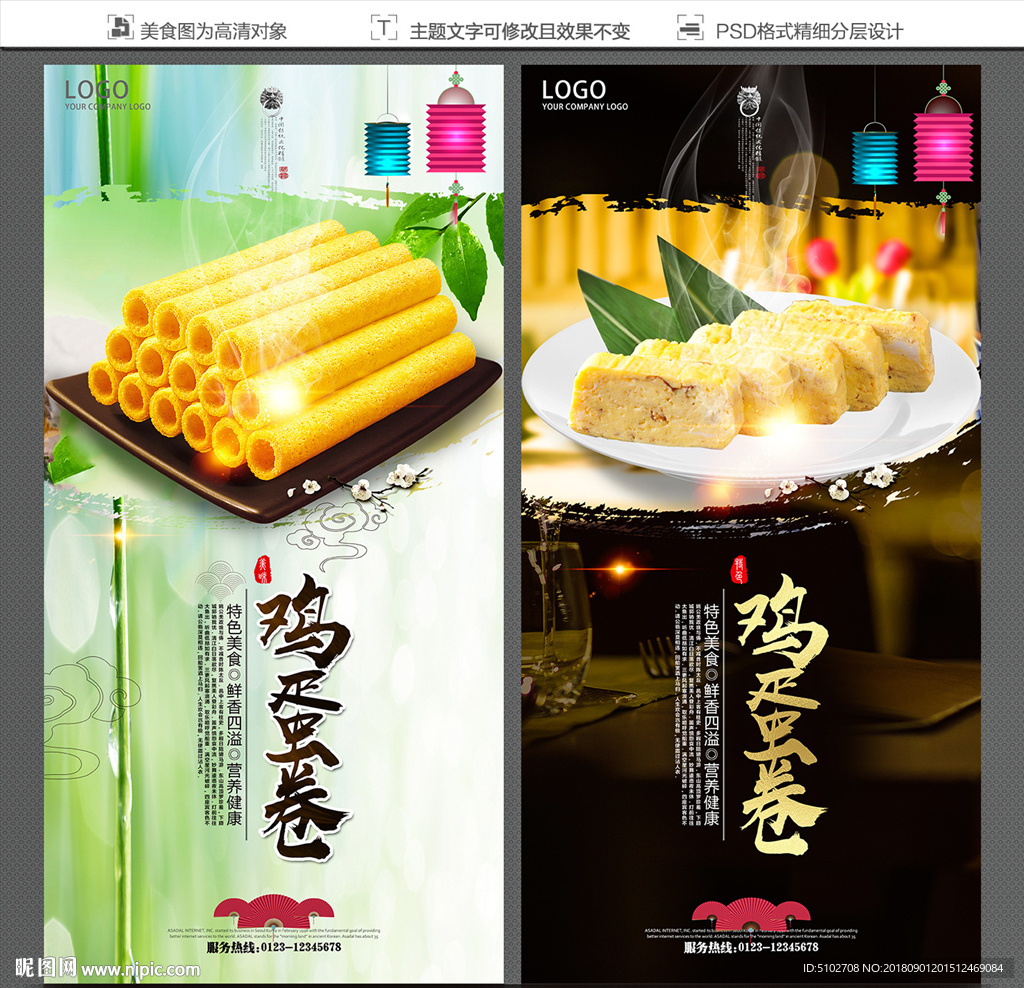 鸡蛋卷