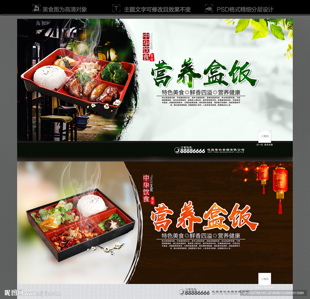 营养盒饭