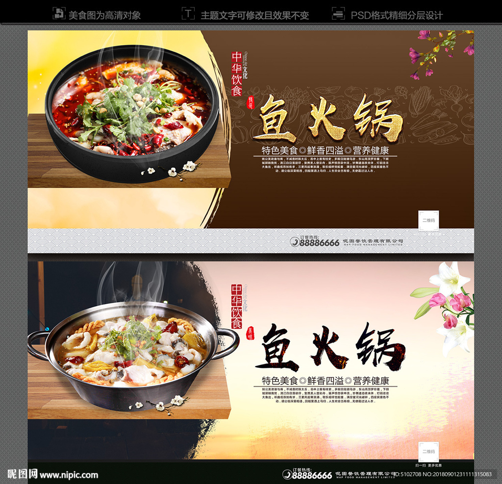 鱼火锅