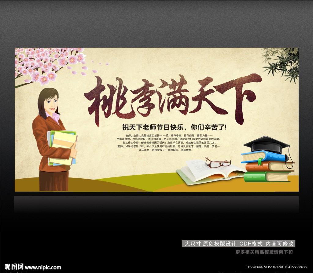教师节背景