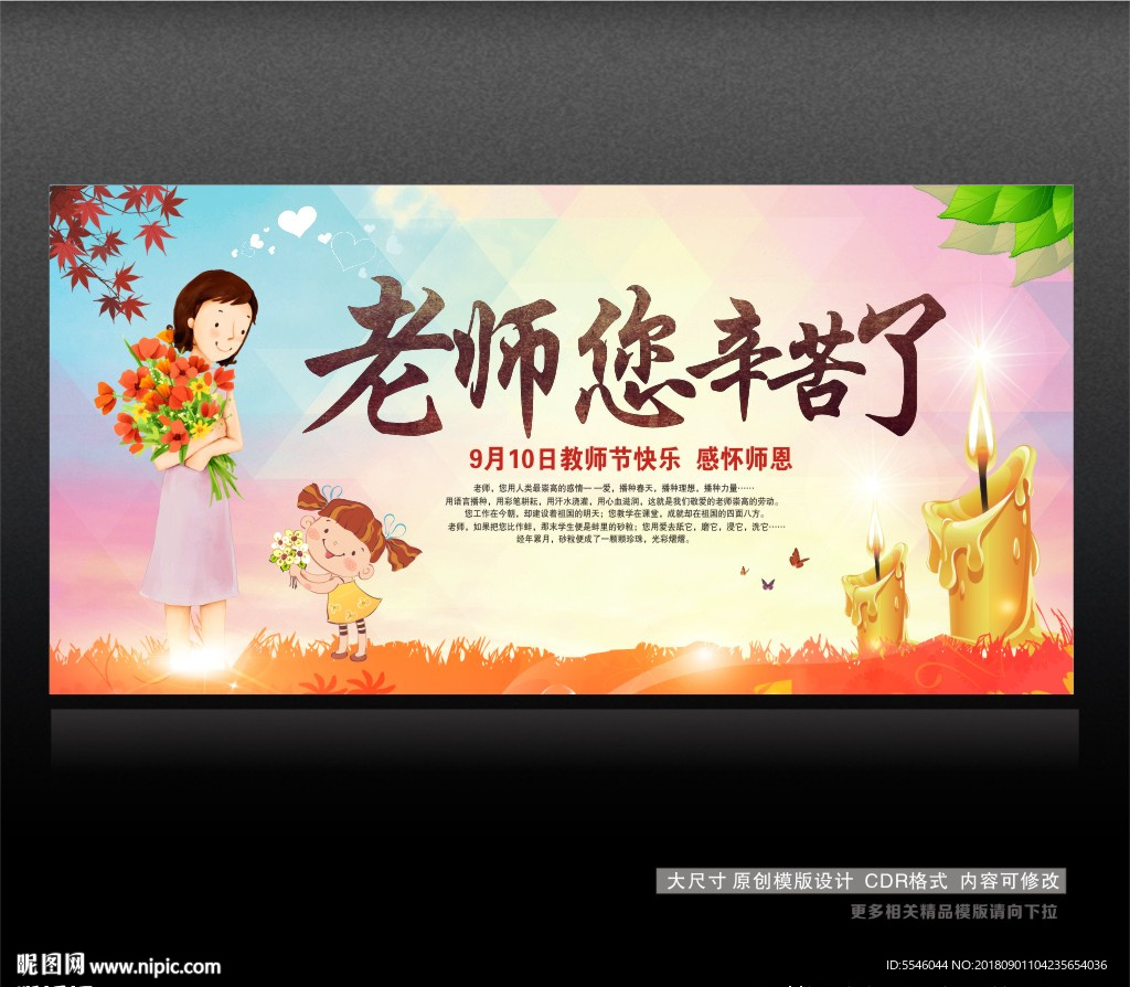 教师节背景