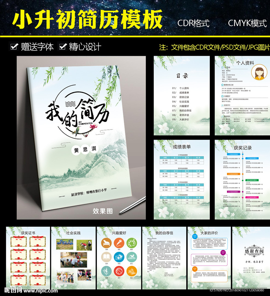小升初简历