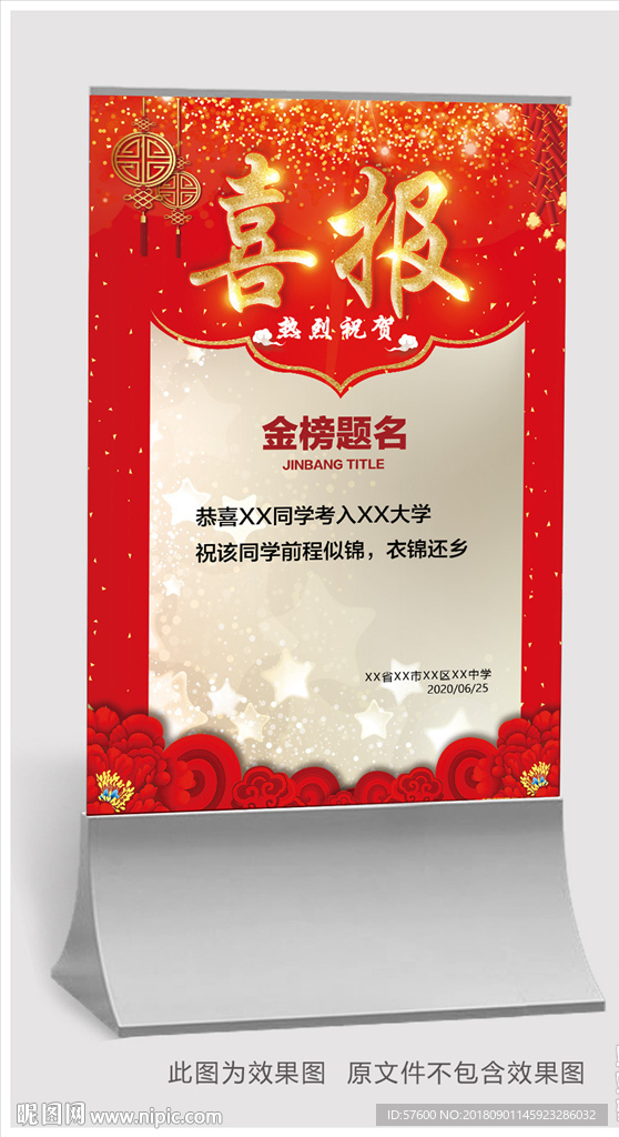 喜报
