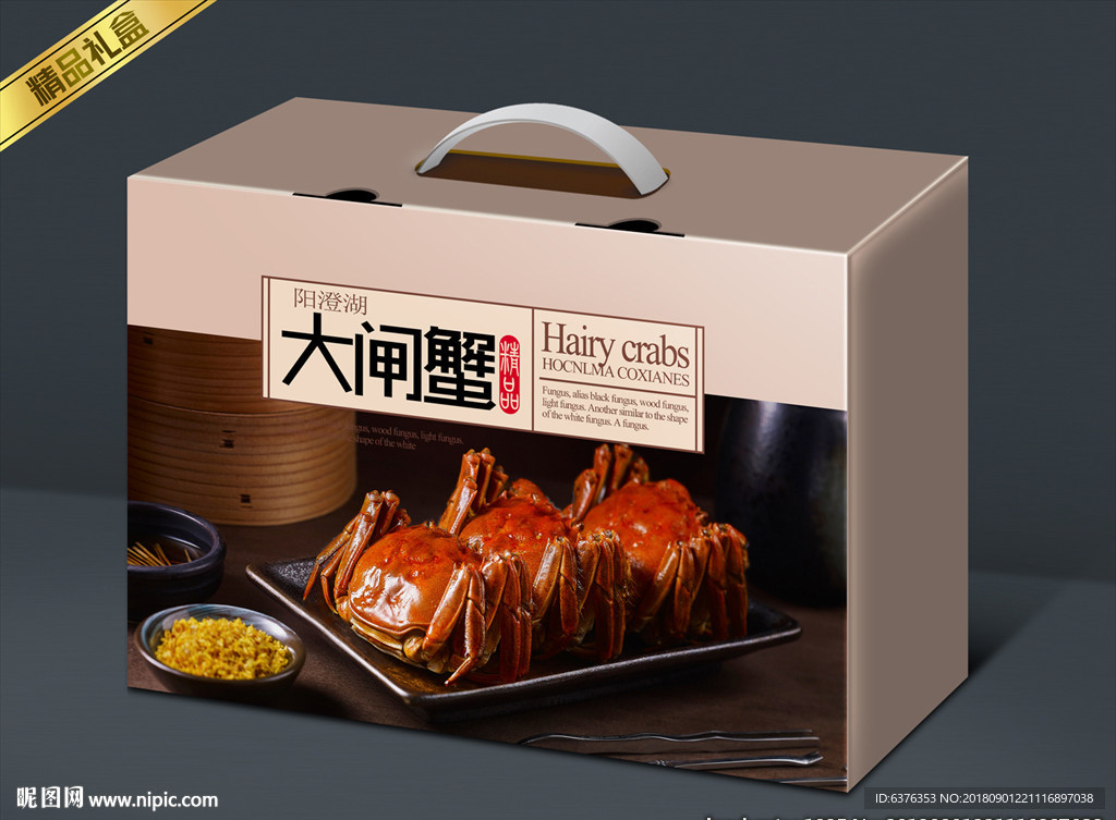 大闸蟹礼盒