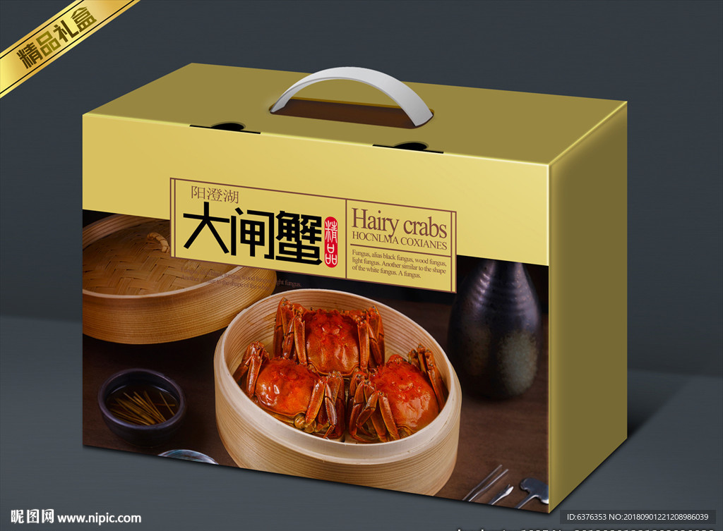 大闸蟹礼盒