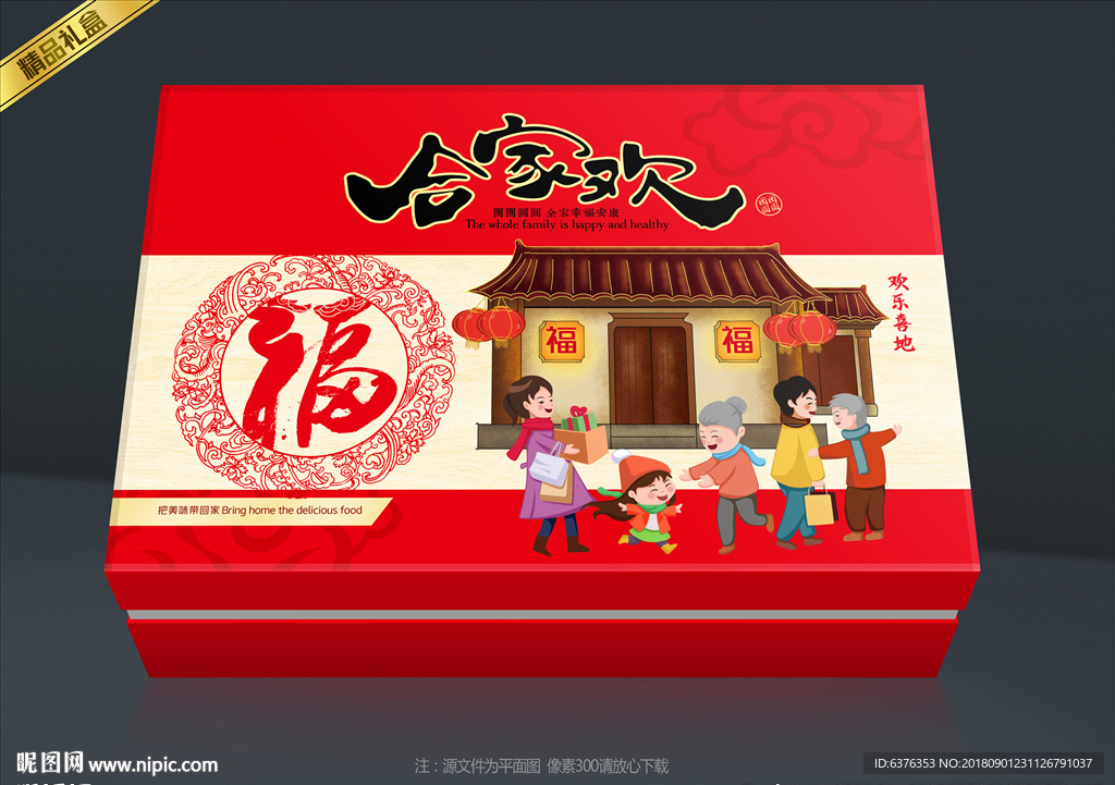 坚果礼盒