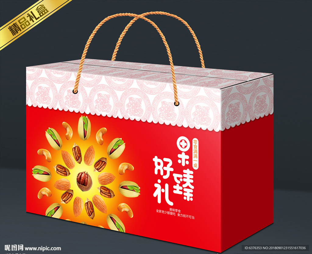 坚果礼盒