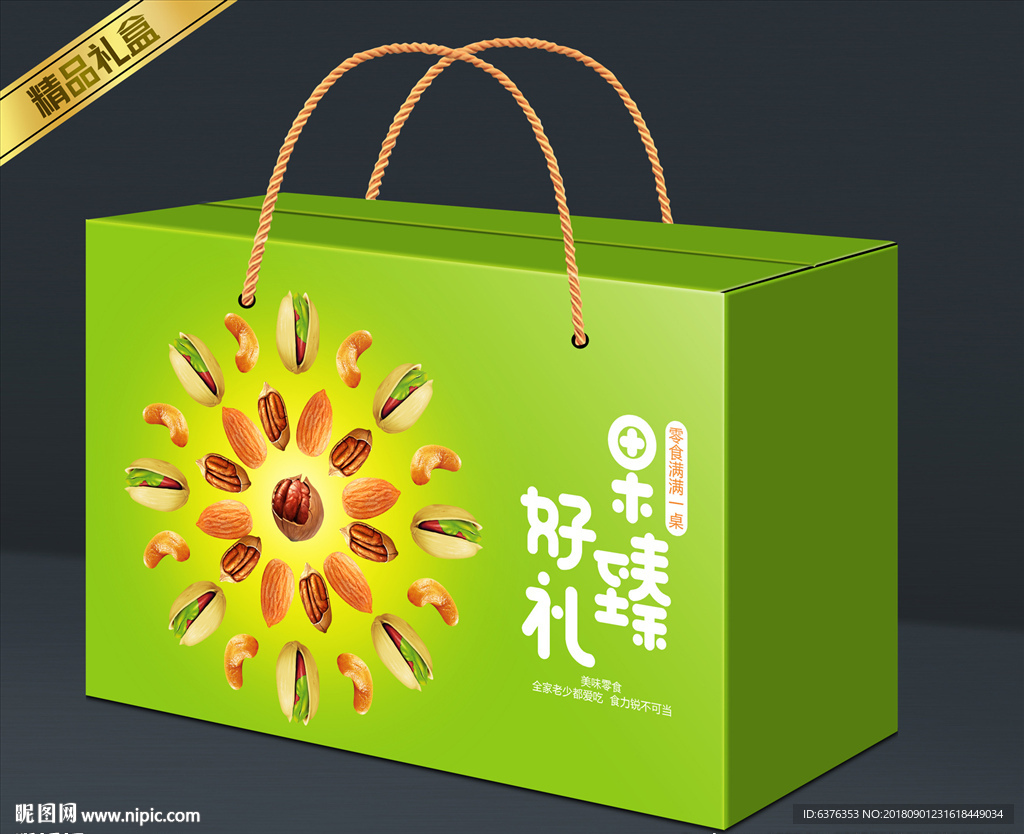 坚果礼盒