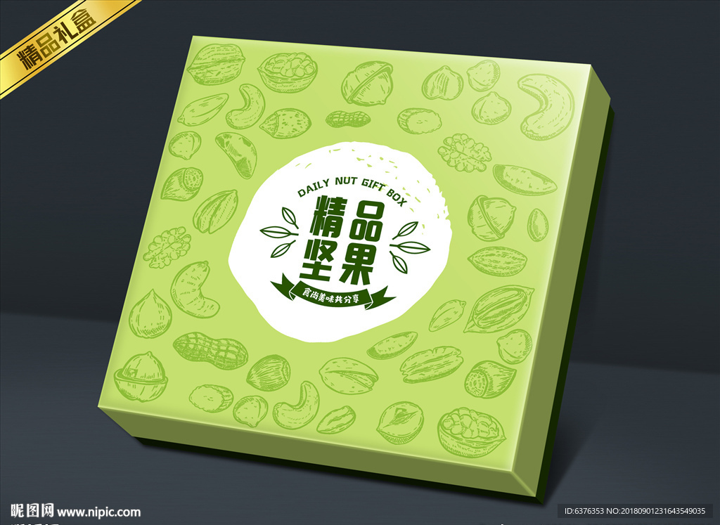 坚果礼盒