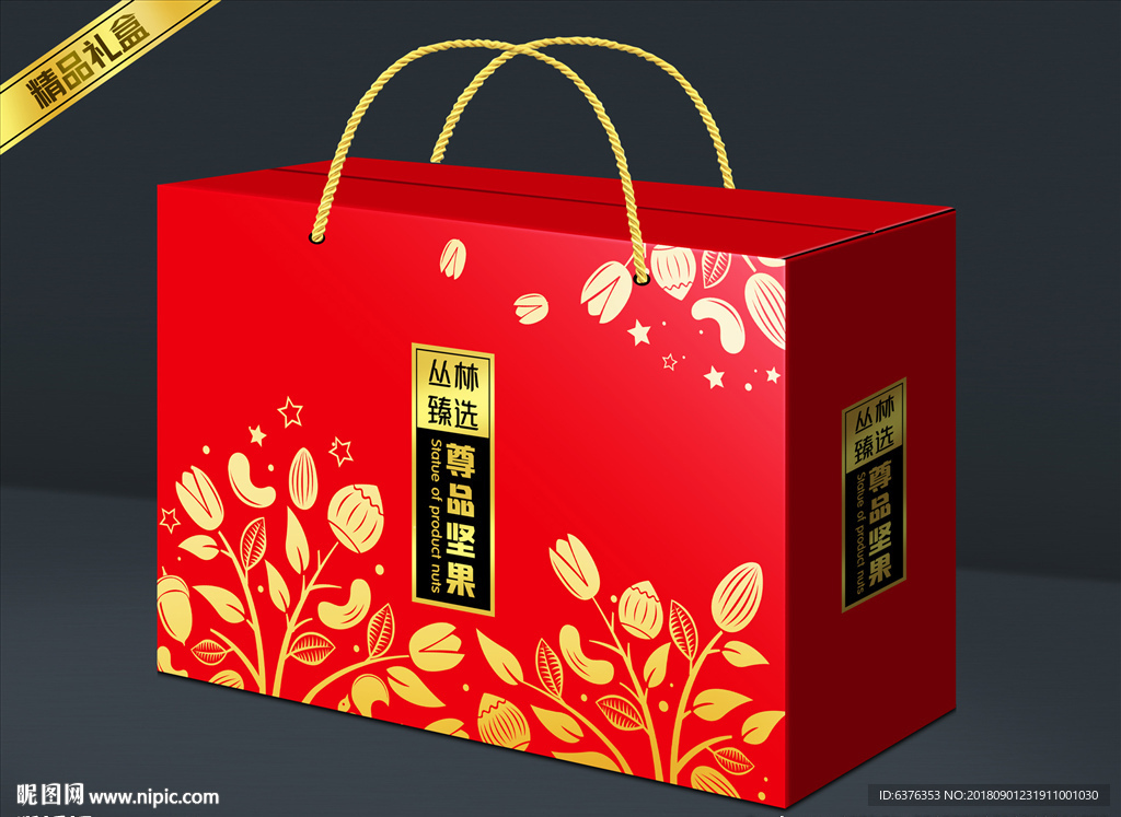 坚果礼盒