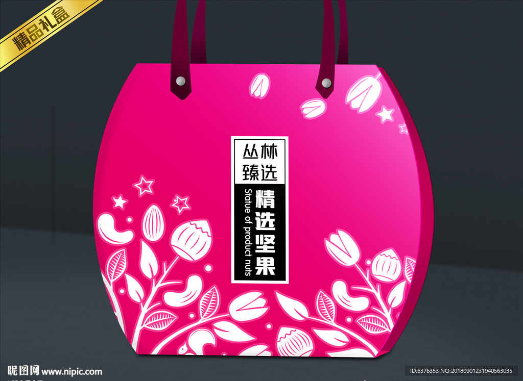 坚果礼盒