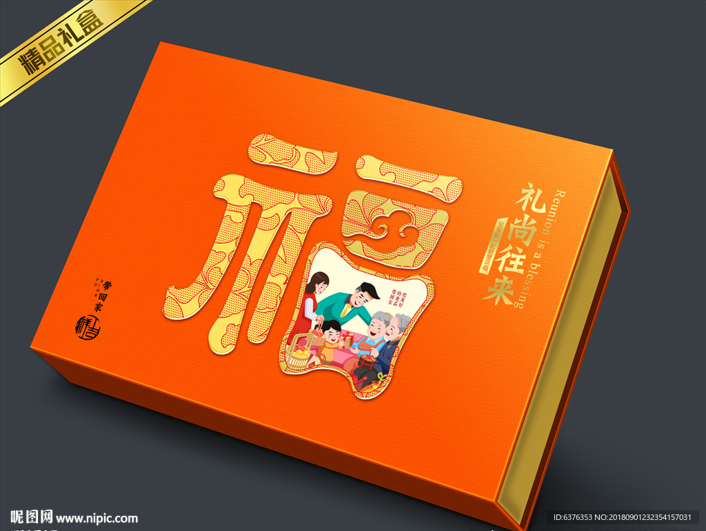 坚果礼盒