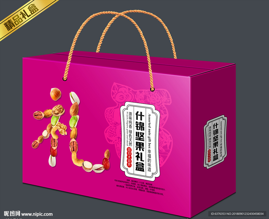 坚果礼盒
