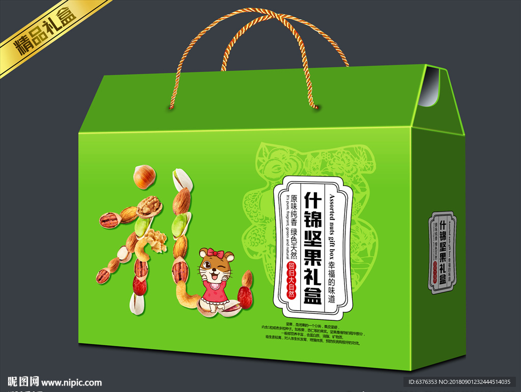 坚果礼盒