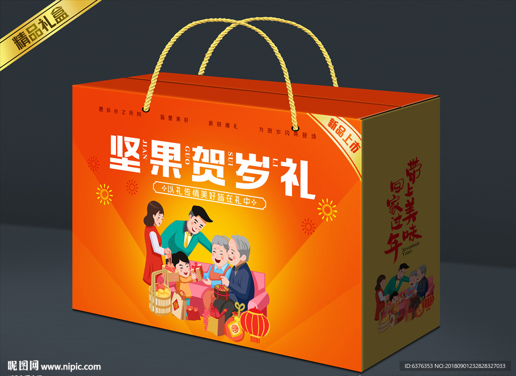 坚果礼盒