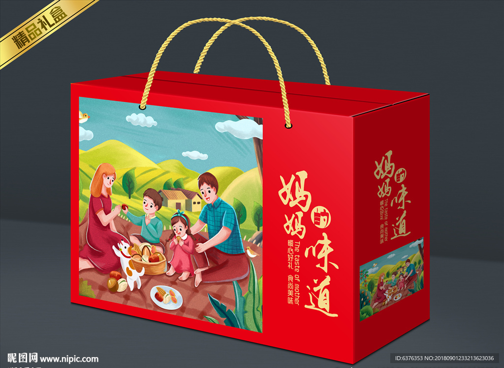 坚果礼盒