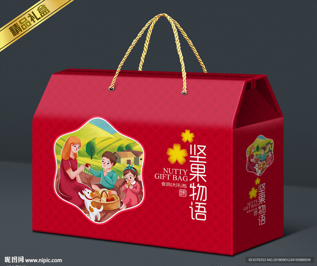 坚果礼盒