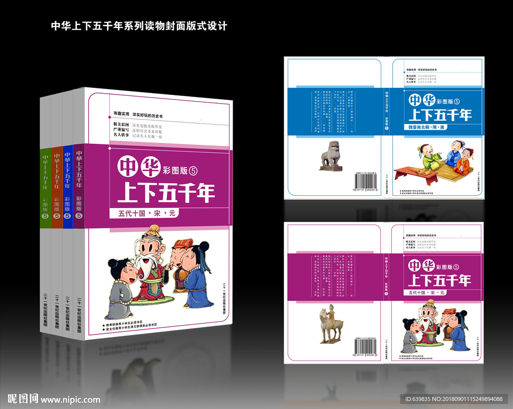 少儿读物封面设计