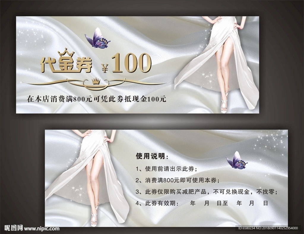 减肥代金券