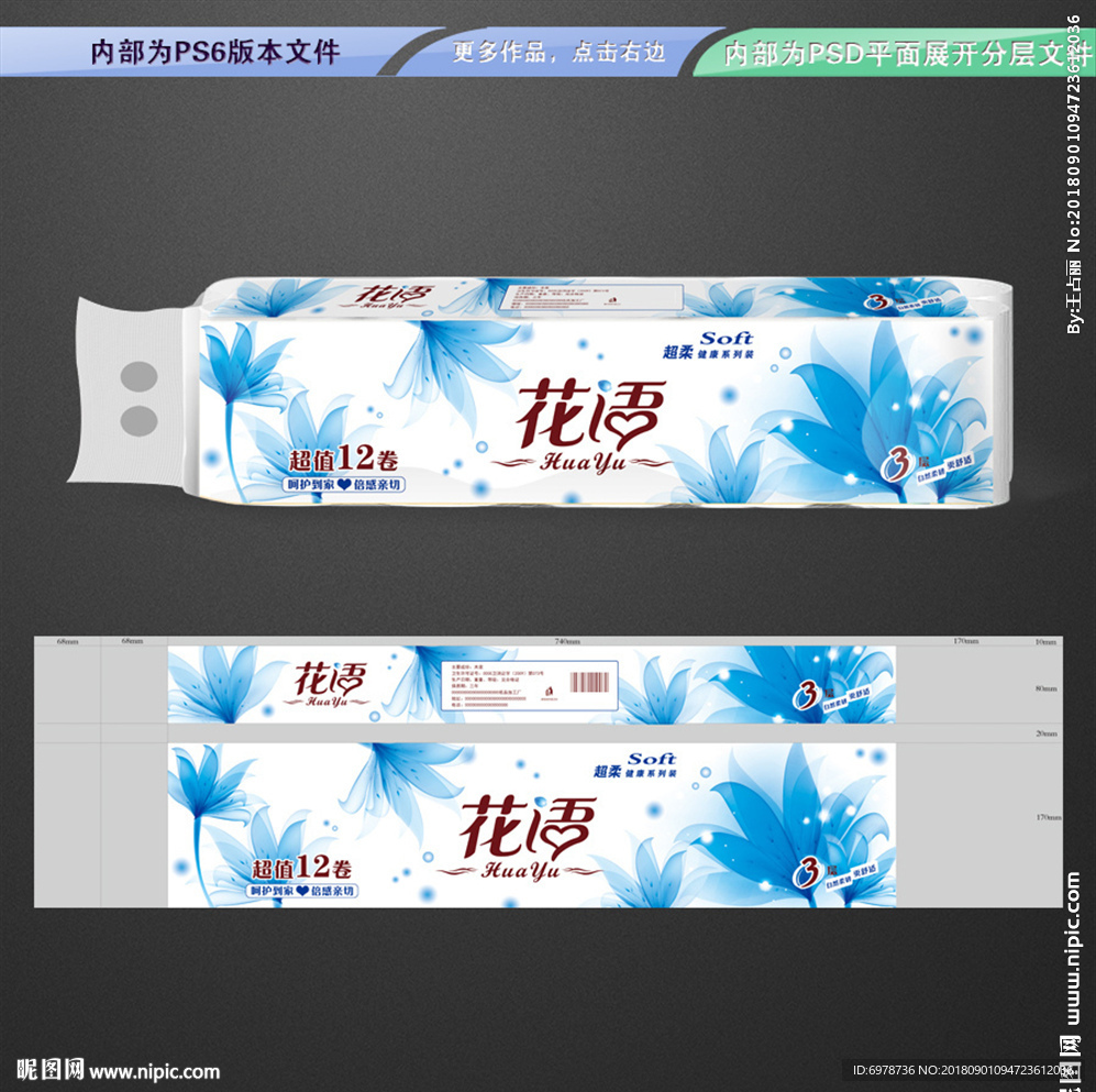 花语卫生纸包装平面展开分层文件