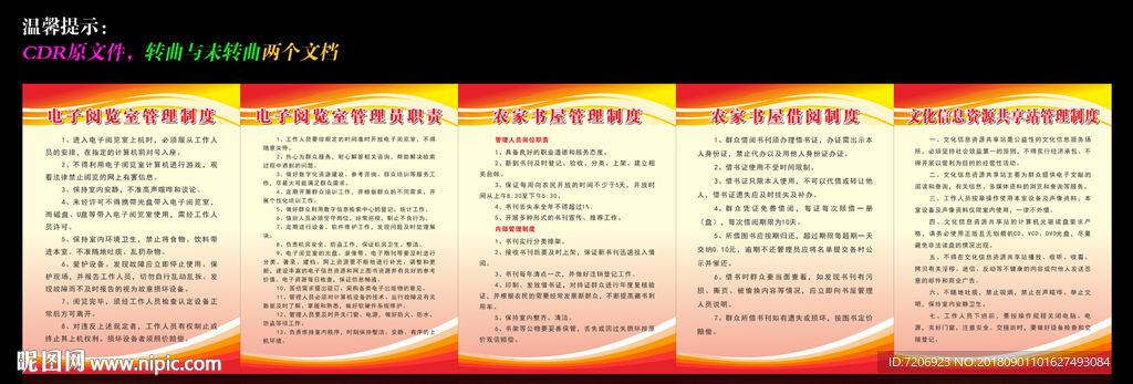 图书馆管理制度