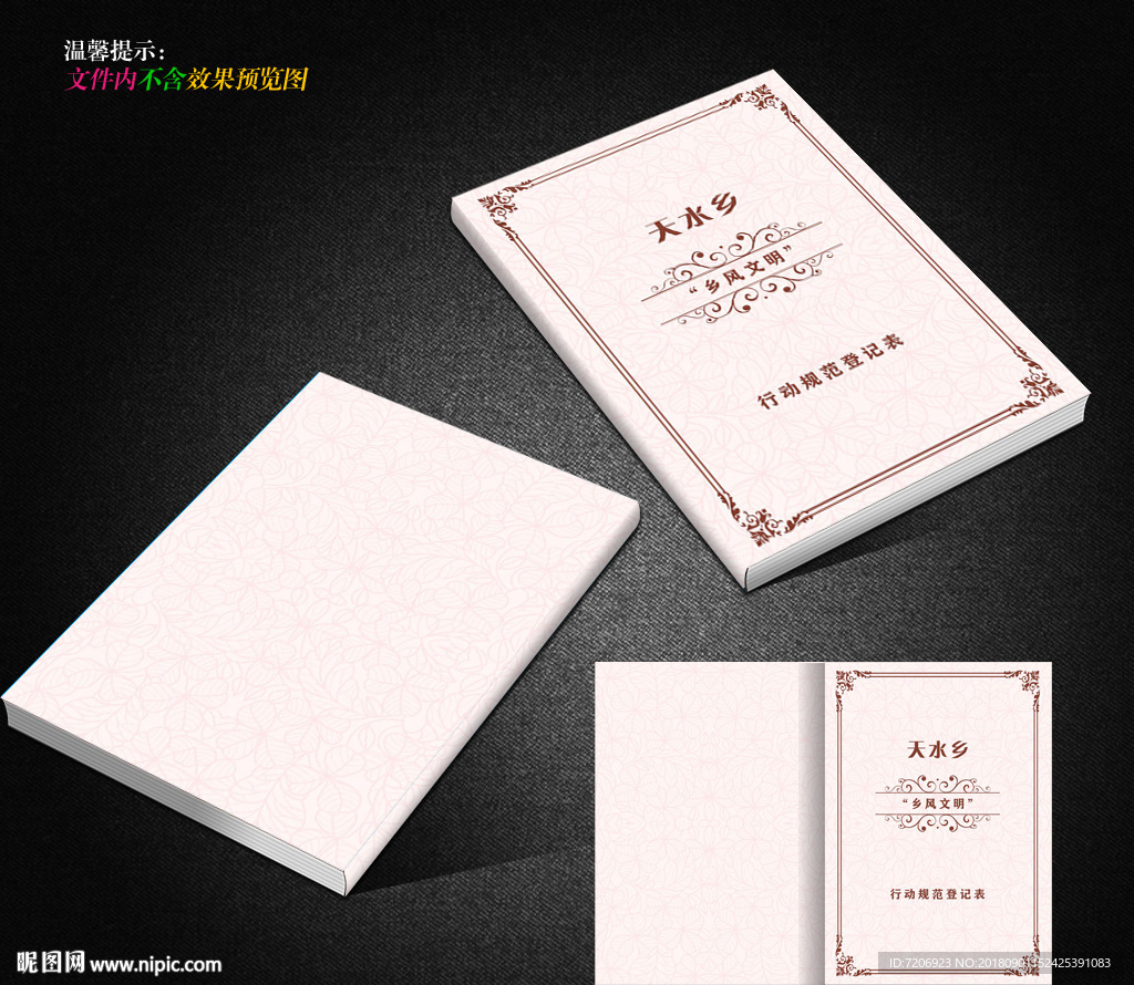 乡风文明行动规范登记表封面设计
