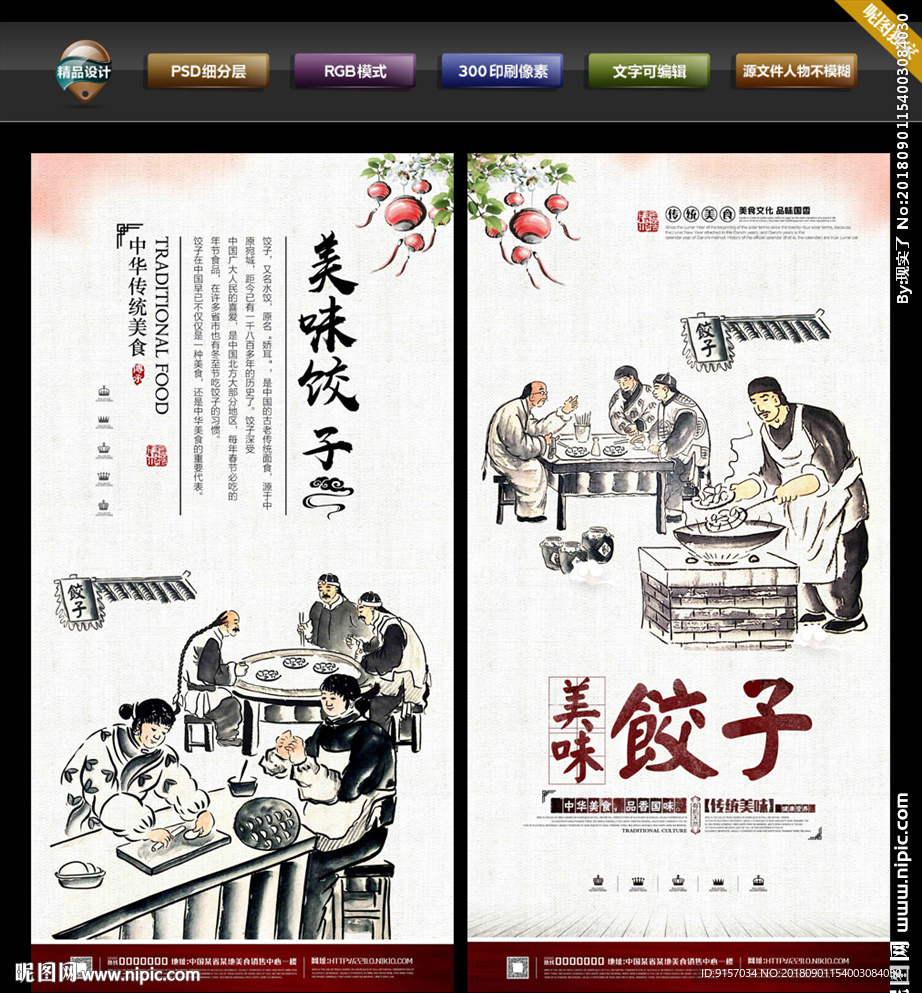 手工饺子