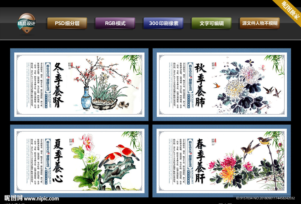 四季养生