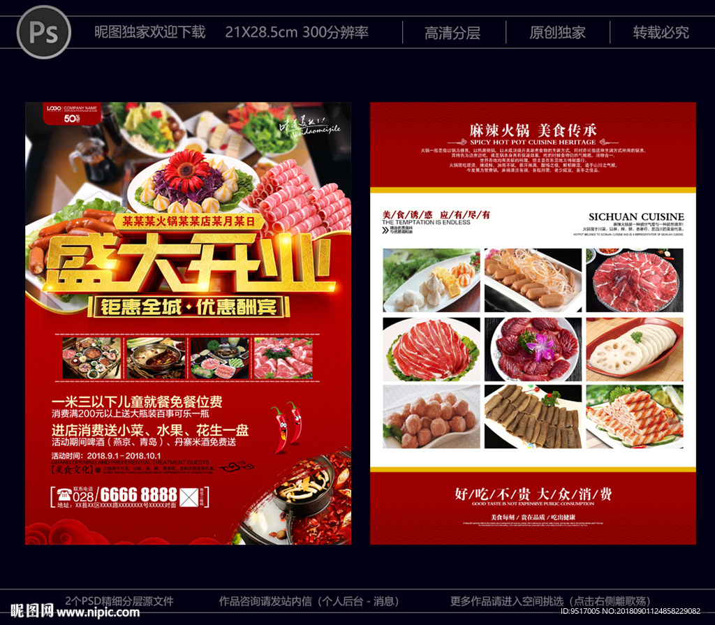 火锅开业
