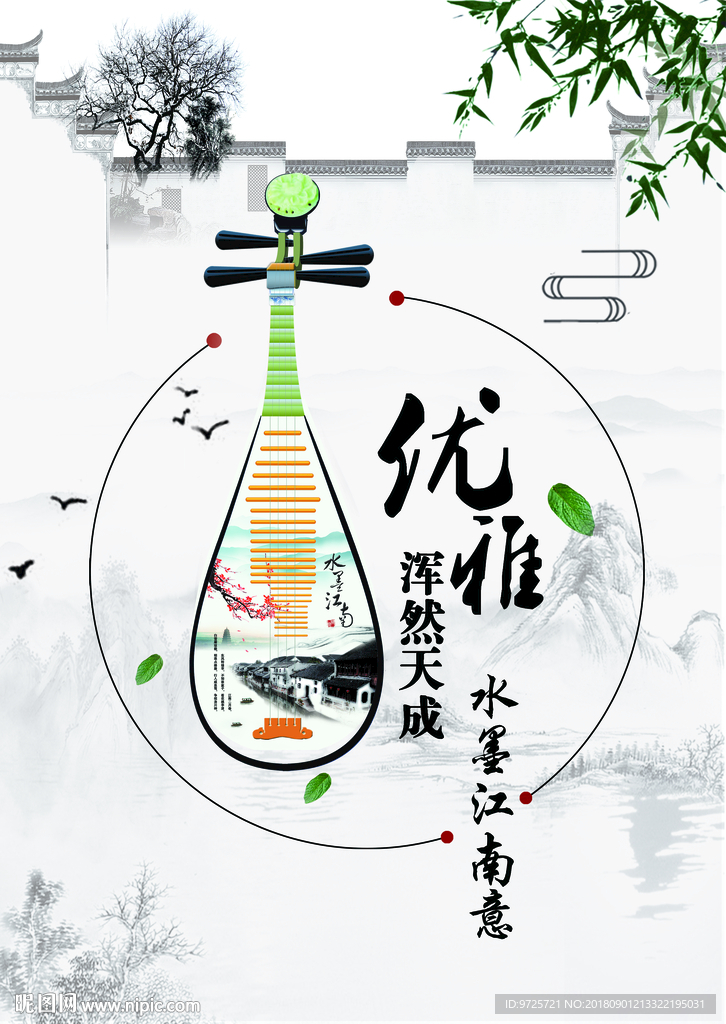 水墨江南意   琵琶