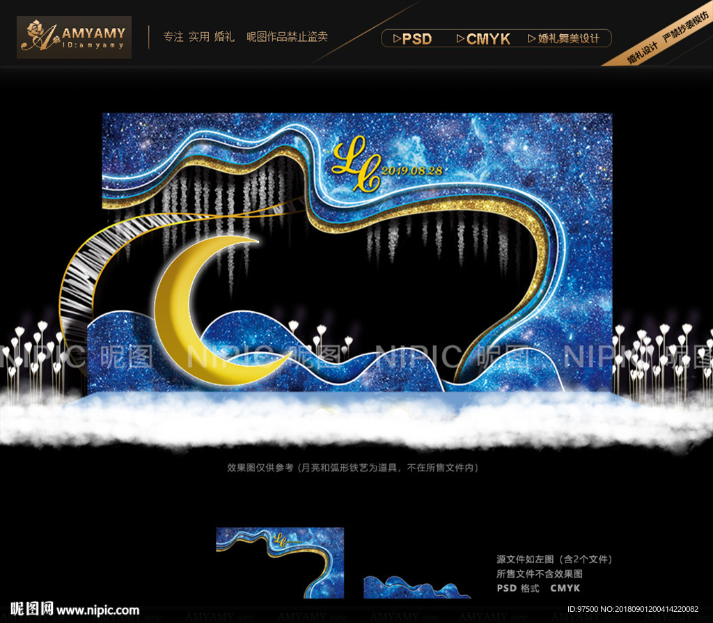 星空婚礼