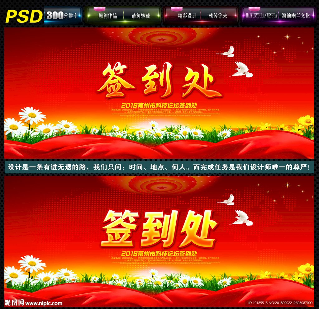 签到处