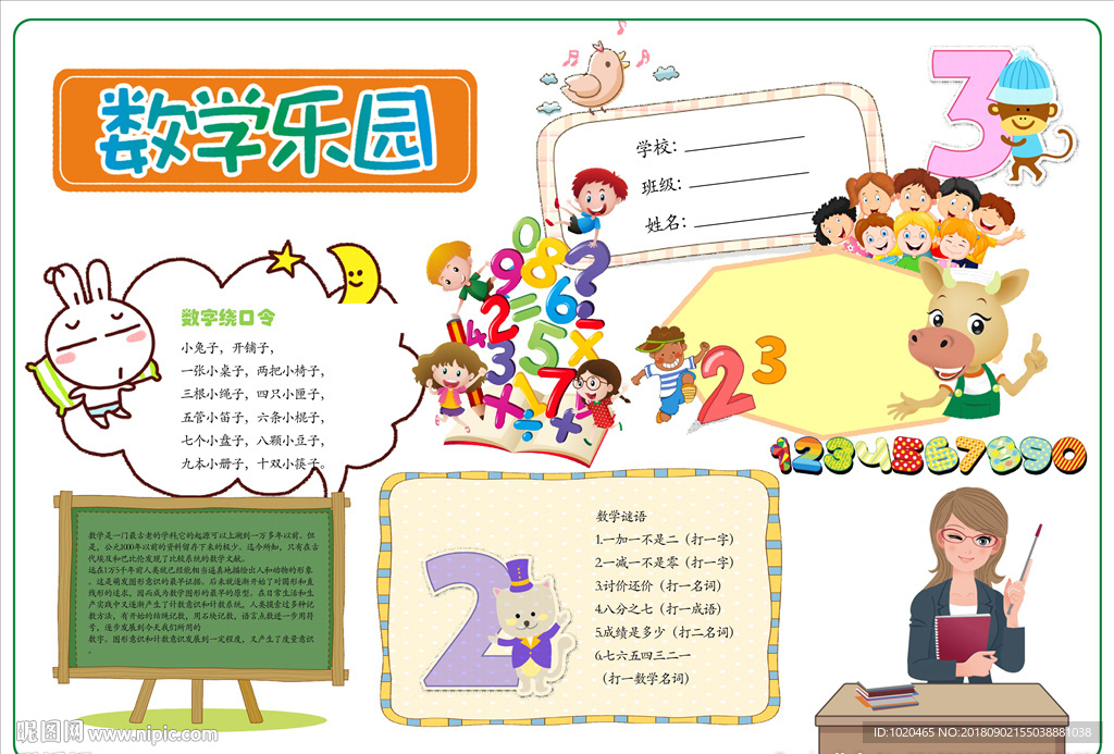 暑假作业电子报