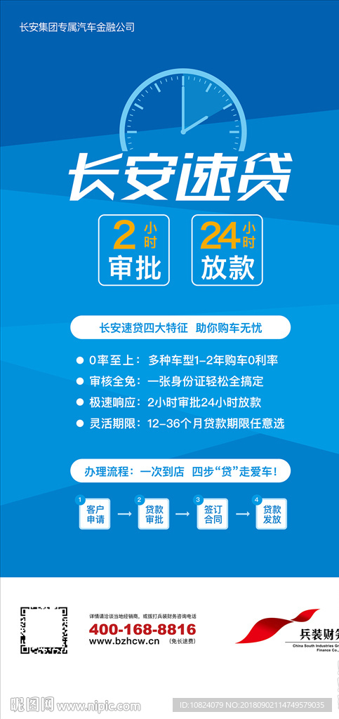购车无忧 长安速贷-展架
