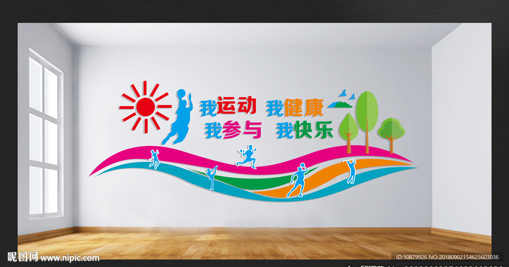 体育文化墙